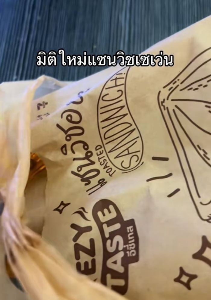 มิติใหม่ แซนด์วิช เซเว่น