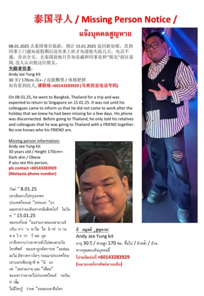 หนุ่มมาไทยกับเพื่อนก่อนหายตัว ครึ่งเดือนยังไร้เบาะแส