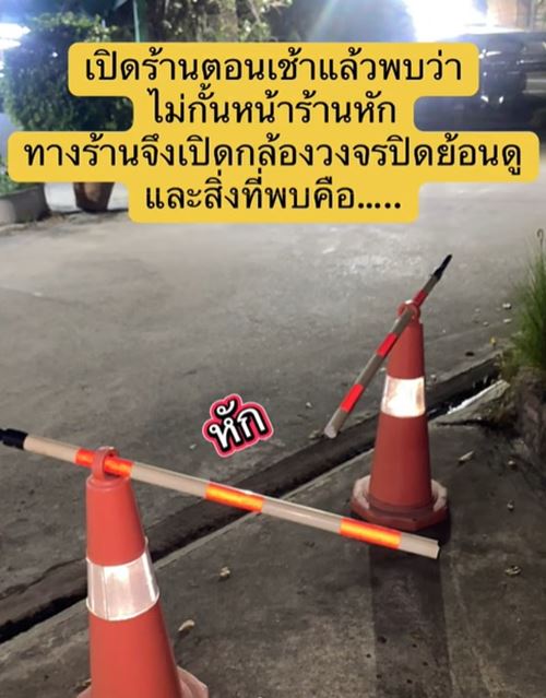 ไม้กั้นหน้าร้านหัก เปิดวงจรปิดเช็กหาตัวการ