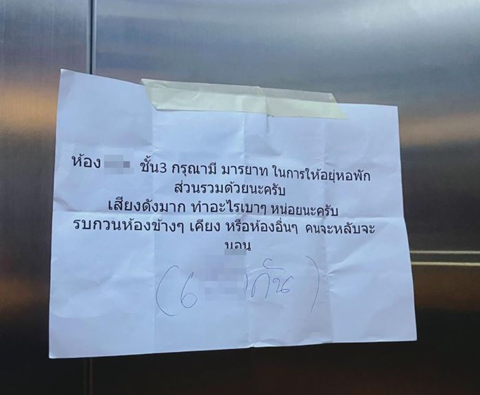 หอพักติดป้ายเตือนห้ามเสียงดังในห้อง ใครไม่รู้เขียนคำเดียว รู้เลยทำอะไร