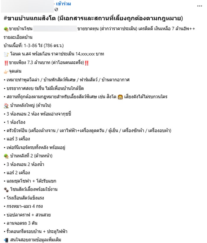 ประกาศขายบ้านแถมสิงโต