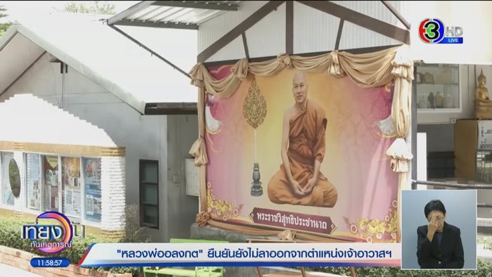 หลวงพ่ออลงกต แจงปม ป.โท ออสเตรเลีย