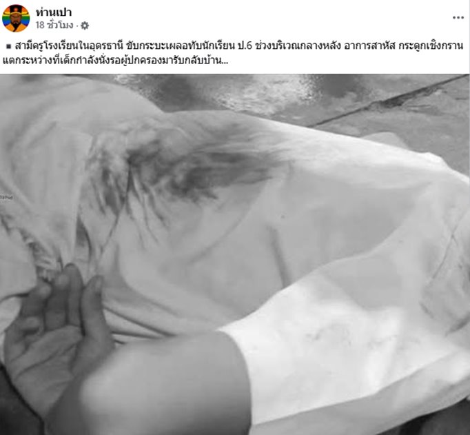 สามีครูขับกระบะเหยียบ นร. ป.6 เจ็บสาหัส