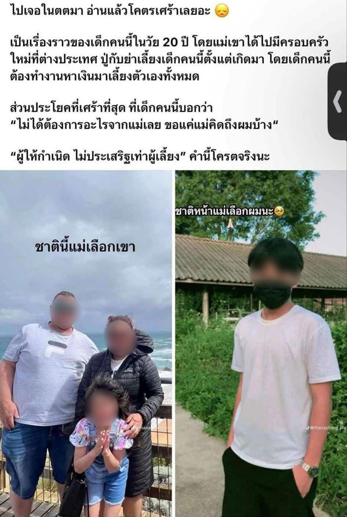 หนุ่มโพสต์แม่ทิ้งไปมีครอบครัวใหม่กับฝรั่ง ก่อนเจอแฉอีกมุม