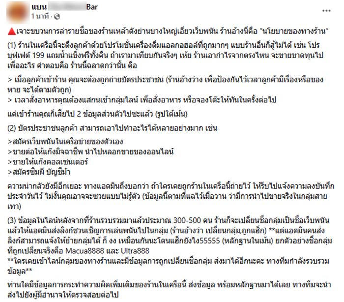 แฉขบวนการล่ารายชื่อบาร์ดัง ขายข้อมูลลูกค้า