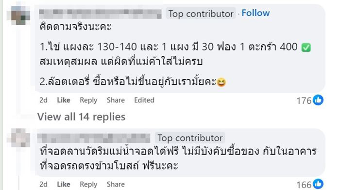 แก้บนวัดดังเสียเงินร่วม 3 พัน แถมโดนโกงไข่ต้ม