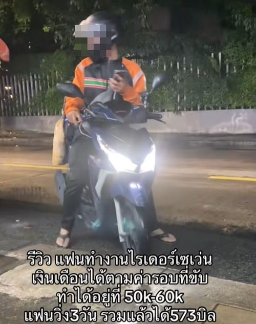 เปิดรายได้ ไรเดอร์ เซเว่น อีเลฟเว่น