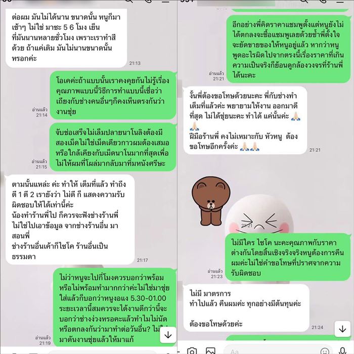 ต่อผมเกือบแสน ได้งานสุดชุ่ย ช่างลั่นทำดีสุดแล้ว 