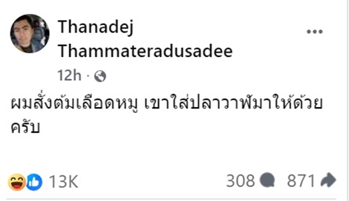 สั่งต้มเลือดหมู เพียงแค่เอารูปลงโซเชียล คนก็หลุดโฟกัสที่ตับ