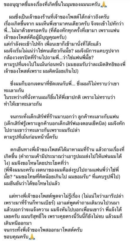 หนุ่มพาเพื่อนไปกินข้าว แต่ร้านส่งวงจรปิดให้แฟนดู จนเลิกกัน