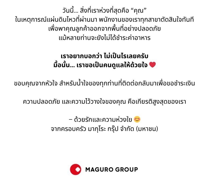 รวมร้านดัง ขอดูแลมื้อที่แผ่นดินไหว ลูกค้าที่ค้างจ่าย