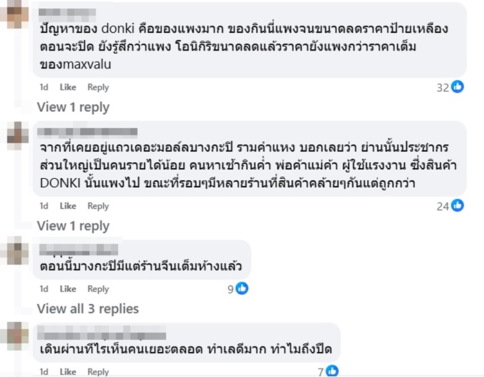 Donki ทำเลทอง แต่ทำไมปิดสาขา