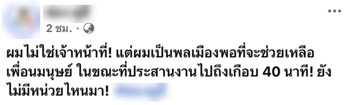 ดราม่า อินฟลูเอนเซอร์ช่วยคนเจ็บเอง ฉุนเจอคนท้วงช่วยผิดวิธี ขู่ฟ้อง