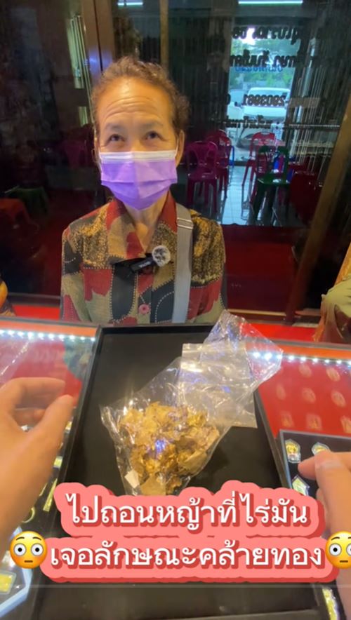ป้าเจอสมบัติในไร่มัน ร้านทองเห็นถึงกับอึ้ง ป้าเจอสมบัติในไร่มัน ร้านทองเห็นถึงกับอึ้ง