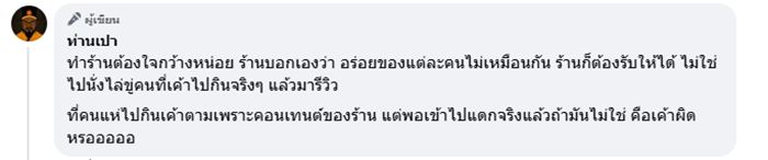 ฉุนลูกค้ารีวิว 1 ดาว ขู่จะฟ้อง-ให้ลบ