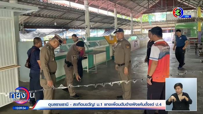 เด็ก ม.1 แทงเพื่อนดับคาโรงอาหารโรงเรียน