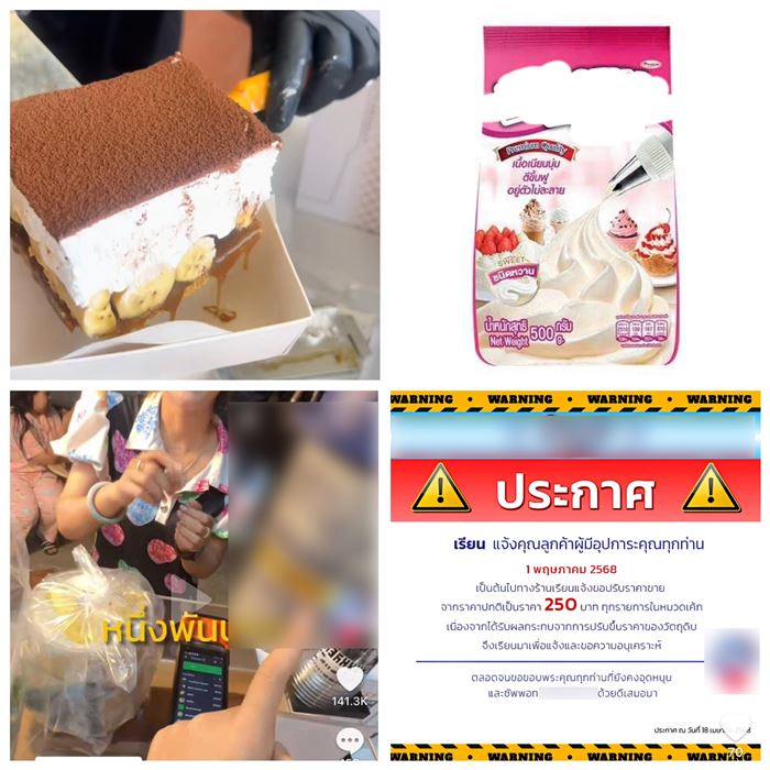 เพจแฉซ้ำ เค้กติดแกลม แต่คุณภาพชวนสงสัย