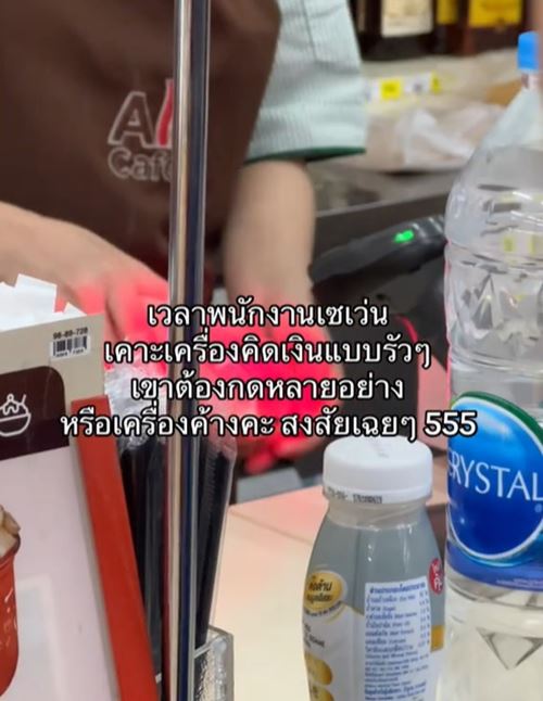 พนักงาน เซเว่น เวลาคิดเงินทำไมต้องเคาะเครื่อง 