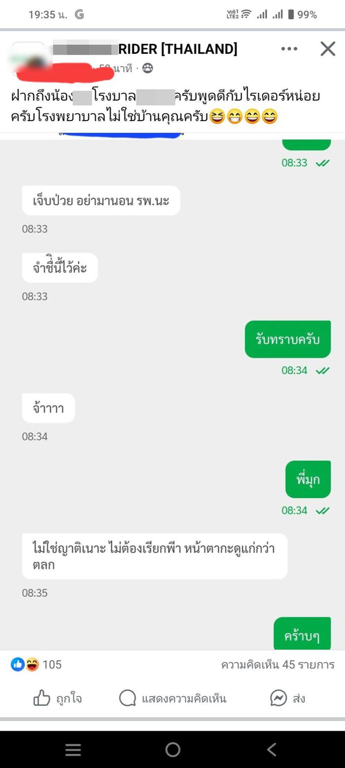 เปิดแชตพยาบาลฉุน ปมไรเดอร์ไม่ขึ้นตึก