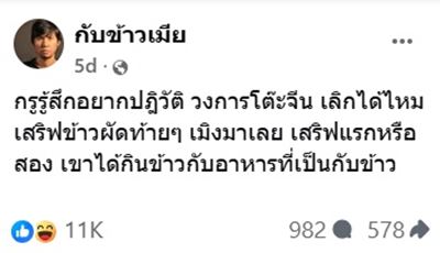 ทำไมโต๊ะจีน เสิร์ฟข้าวผัดไว้ท้าย 