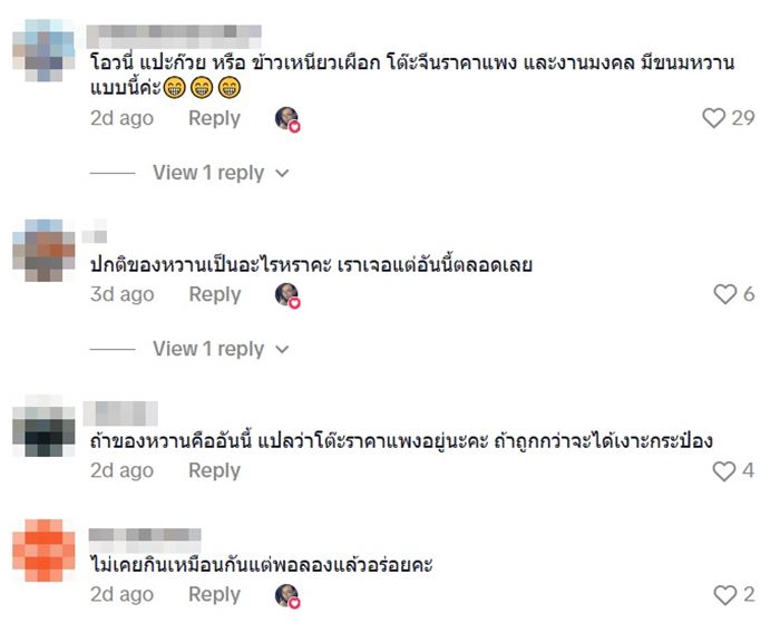 ไปกินโต๊ะจีน เจอเมนูปริศนา