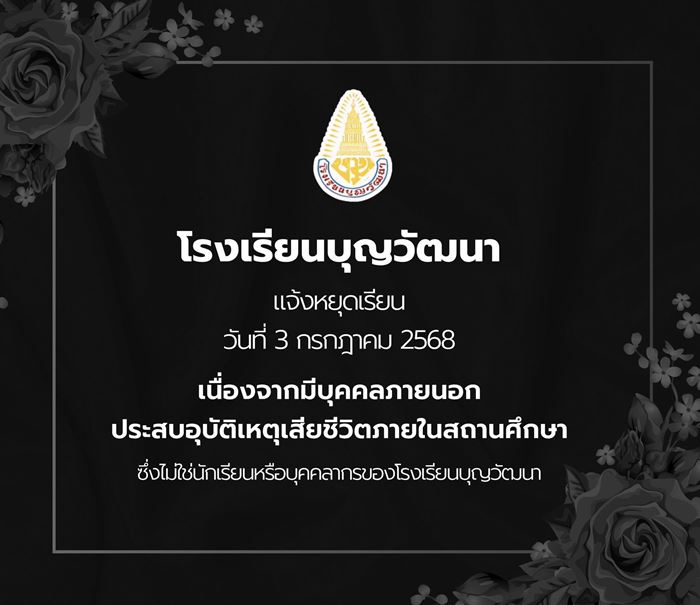 ชายตกอาคารชั้น 6 เสียชีวิต โรงเรียนยันไม่ใช่นักเรียน ชายตกอาคารชั้น 6 เสียชีวิต โรงเรียนยันไม่ใช่นักเรียน