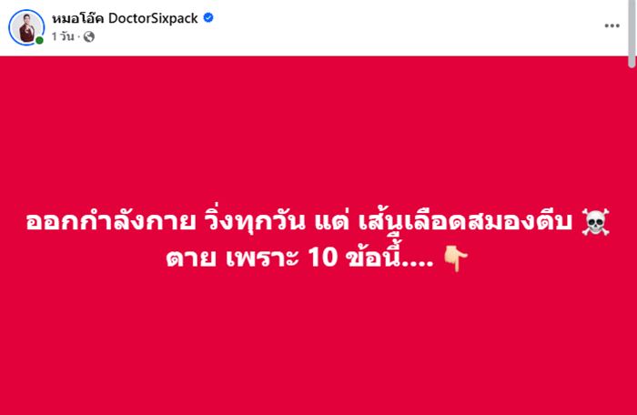 วิ่งทุกวัน แต่เส้นเลือดสมองตีบ