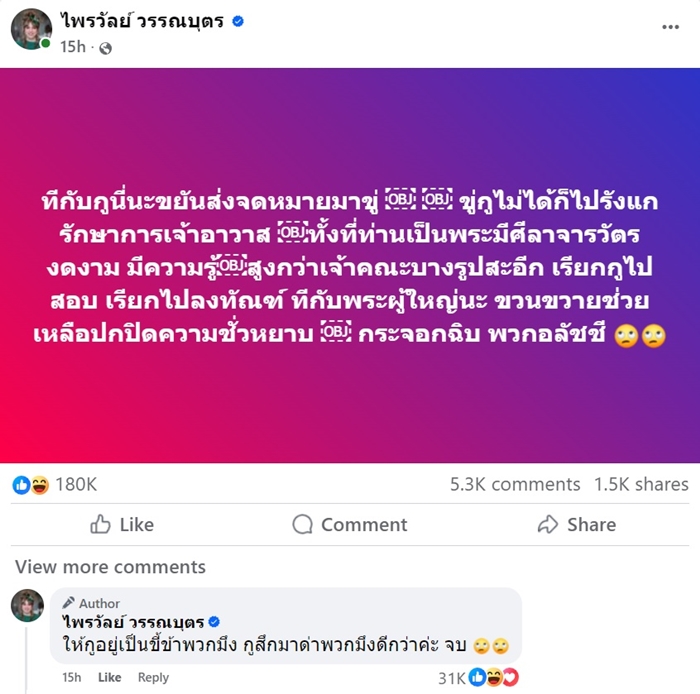 แพรรี่ ไพรวัลย์ โพสต์ซัดปมเดือด ทีกับกูส่งจดหมายขู่