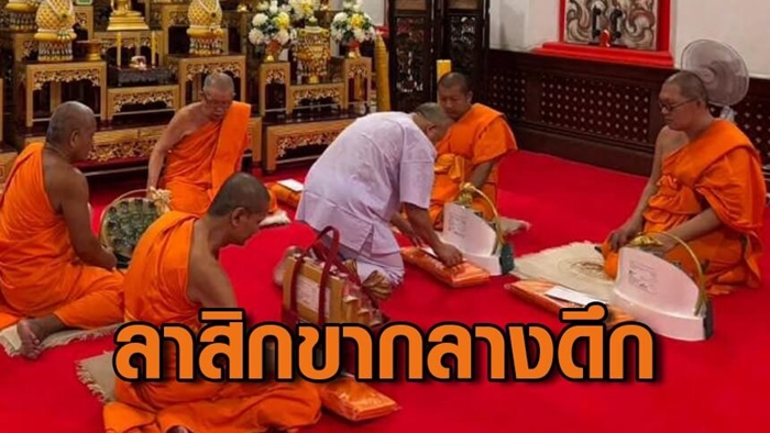 พระธรรมวชิรธีรคุณ ย่องสึกกลางดึก 