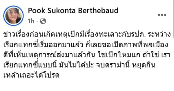 เป๊ก ผลิตโชค