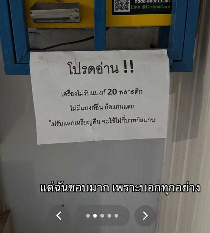 ร้านซักผ้า ติดป้ายคำเตือนอย่างพีค