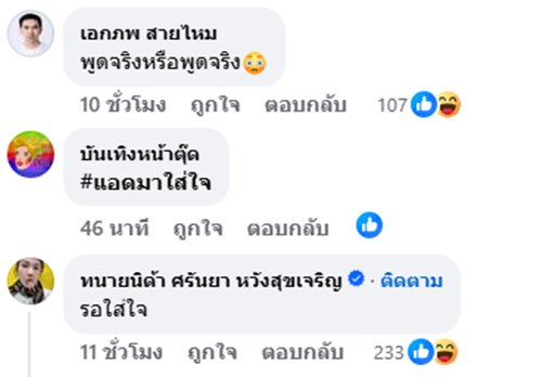 ดร.ตฤณห์ โพสต์ปริศนา หนี
