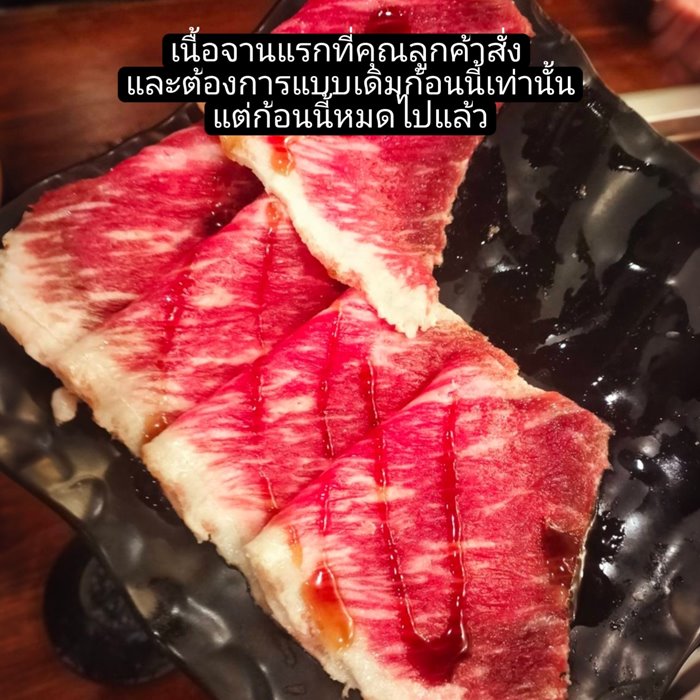 ร้านบุฟเฟต์ เล่าเคสเนื้อออสเจ้าปัญหา