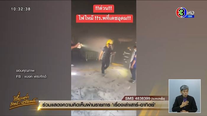 คนร้ายถือปืนบุก รพ.เดชอุดม ก่อนจุดไฟเผา