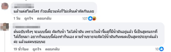 สุกี้แห้ง จริง ๆ ต้องผัดไหม