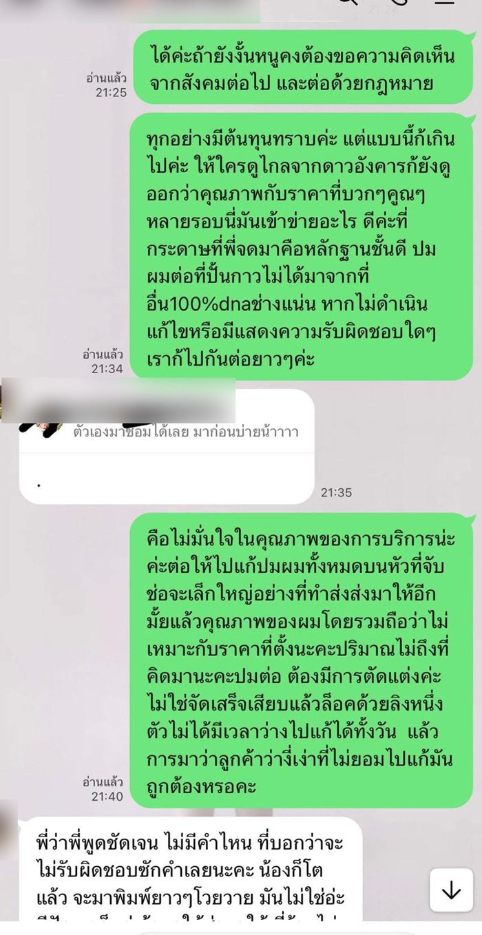 ต่อผมเกือบแสน ได้งานสุดชุ่ย ช่างลั่นทำดีสุดแล้ว 