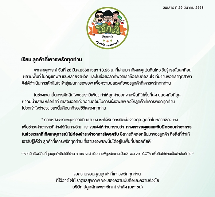 รวมร้านดัง ขอดูแลมื้อที่แผ่นดินไหว ลูกค้าที่ค้างจ่าย