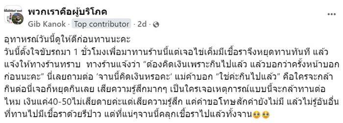 สั่งส้มตำมากิน เจอไข่เค็มมีเชื้อรา ร้านยังคงเก็บเงิน 