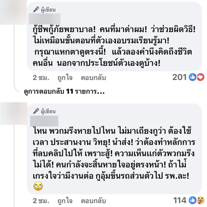 ดราม่า อินฟลูเอนเซอร์ช่วยคนเจ็บเอง ฉุนเจอคนท้วงช่วยผิดวิธี ขู่ฟ้อง