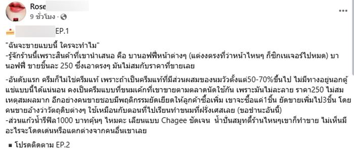 เพจแฉซ้ำ เค้กติดแกลม แต่คุณภาพชวนสงสัย