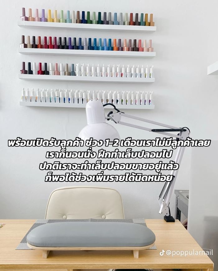 สาวเปิดร้านทำเล็บให้รอดได้เกือบ 1 ปี มีพ่ออยู่เบื้องหลัง