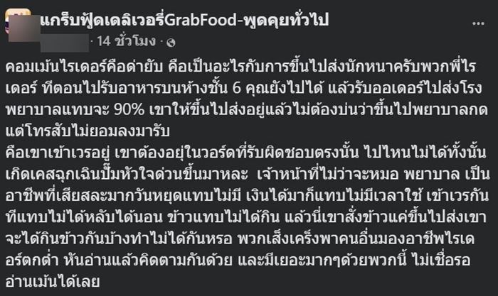 เปิดแชตพยาบาลฉุน ปมไรเดอร์ไม่ขึ้นตึก