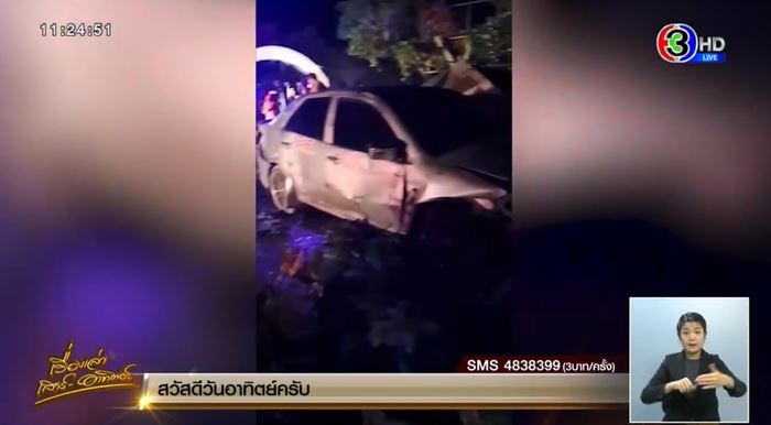 ครอบครัวครู 3 ชีวิต ดับหลังถูก ตชด. เมาแล้วขับชน