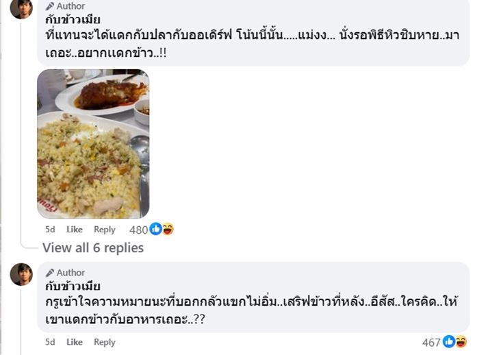 ทำไมโต๊ะจีน เสิร์ฟข้าวผัดไว้ท้าย 