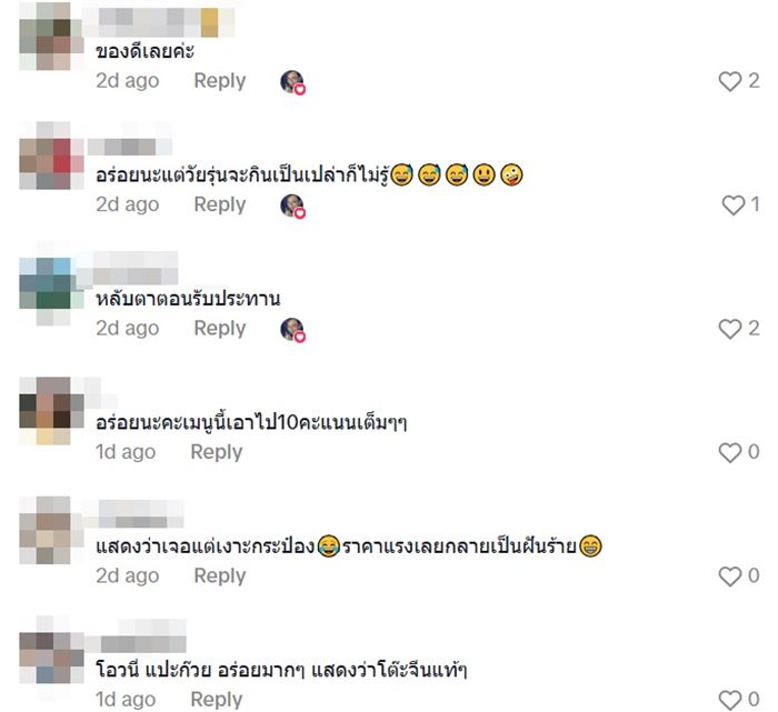 ไปกินโต๊ะจีน เจอเมนูปริศนา