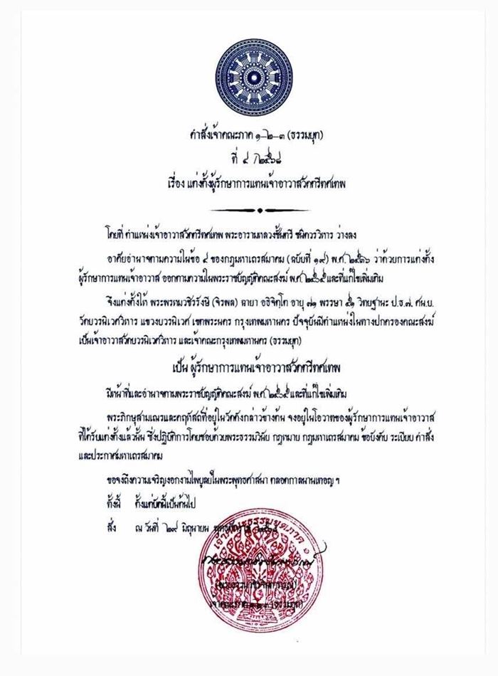 เจ้าคุณอาชว์ สึกกะทันหัน ก่อนข้ามฝั่งเข้าลาวทันที เจ้าคุณอาชว์ สึกกะทันหัน ก่อนข้ามฝั่งเข้าลาวทันที