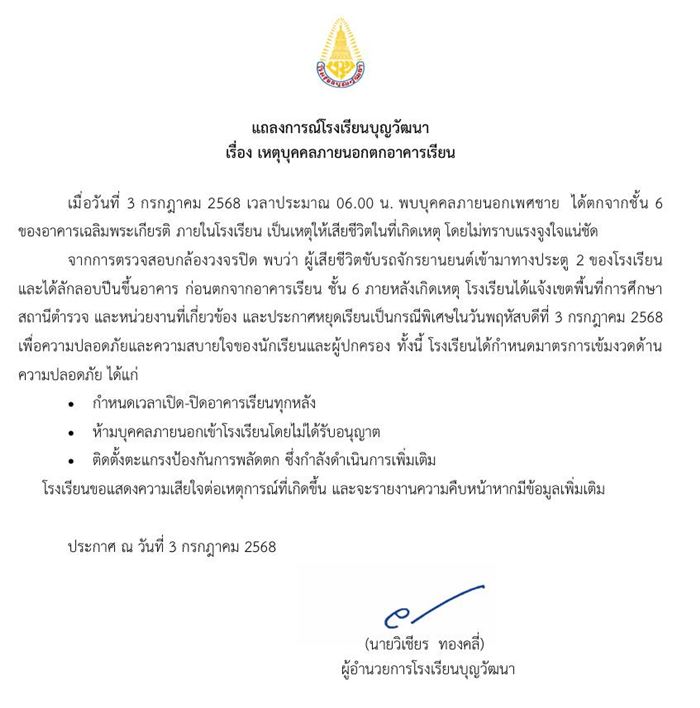 ชายตกอาคารชั้น 6 เสียชีวิต โรงเรียนยันไม่ใช่นักเรียน ชายตกอาคารชั้น 6 เสียชีวิต โรงเรียนยันไม่ใช่นักเรียน