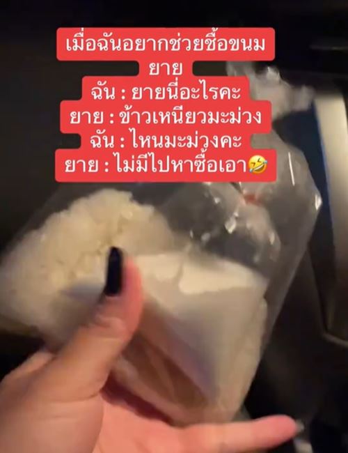 สั่งข้าวเหนียวมะม่วงยาย แต่ไม่มีมะม่วง สั่งข้าวเหนียวมะม่วงยาย แต่ไม่มีมะม่วง