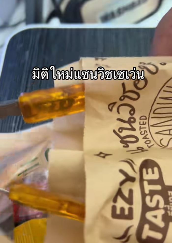 มิติใหม่ แซนด์วิช เซเว่น
