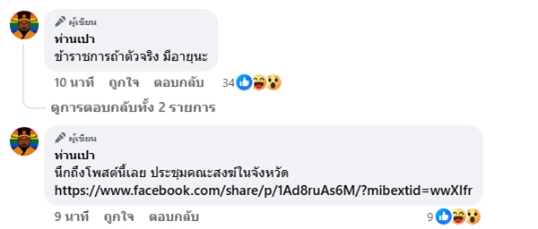 อดีตเจ้าคณะจังหวัดนครสวรรค์ โป๊ะจากโลก 2 ใบ